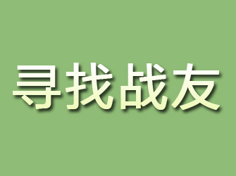 杨凌寻找战友